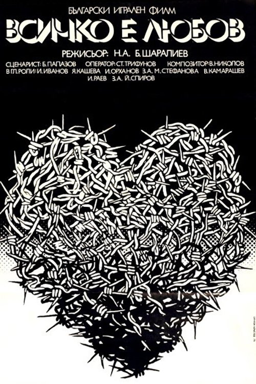 Movie poster for Everything is Love (1979)