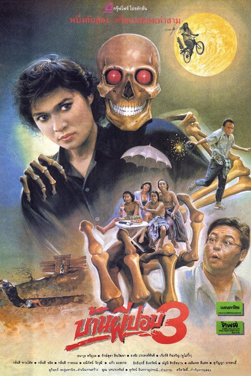 Movie poster for The House of Pop 3 (1990)