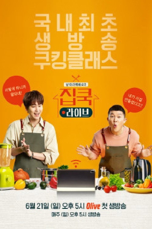 집쿡라이브 poster