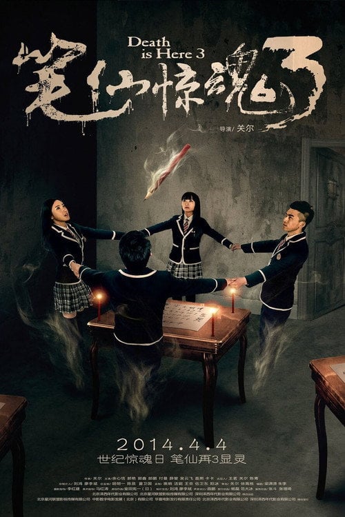 Movie poster for Death Is Here 3 (2014)