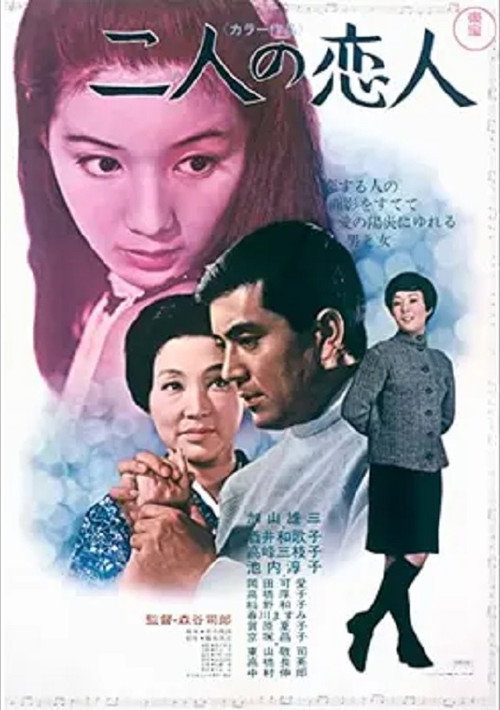 Movie poster for Futari no Koibito (1969)