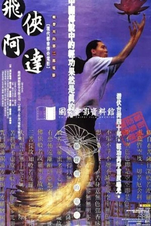 Movie poster for Red Lotus Society (1994)