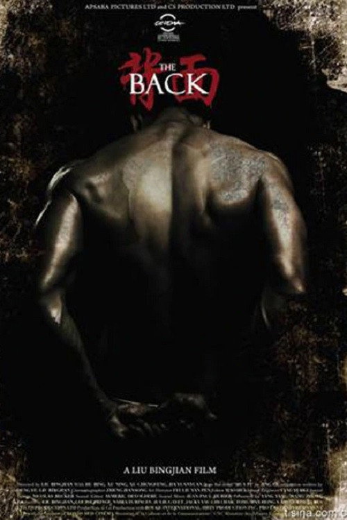 Movie poster for The Back (2010)