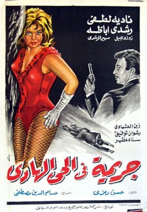 Movie poster for A Crime in the Calm Neighbourhood (1967)