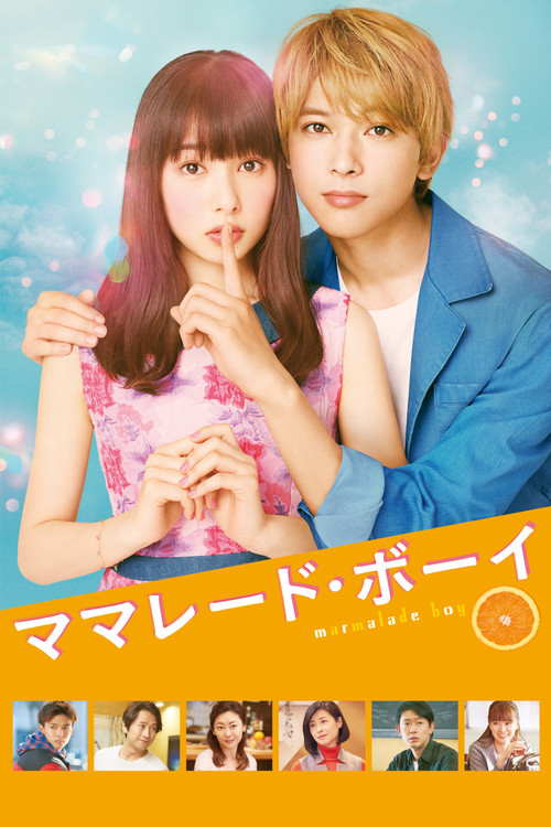 Movie poster for Marmalade Boy (2018)