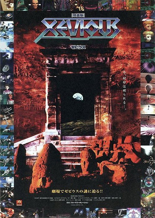 Movie poster for Xevious (2002)