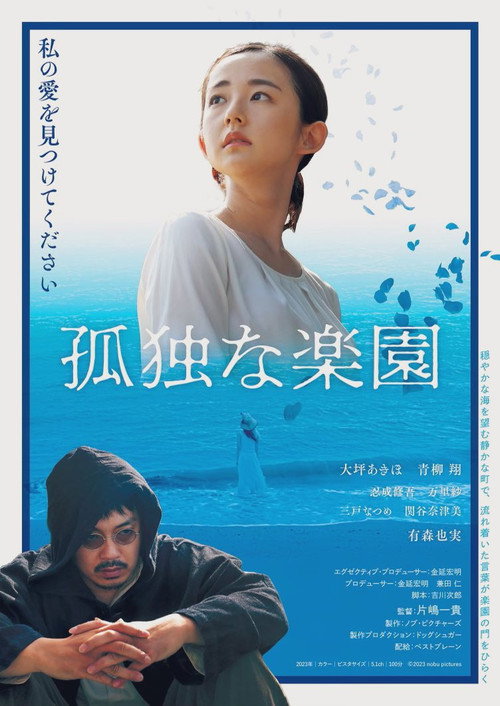Movie poster for Paradise of Solitude (2024)