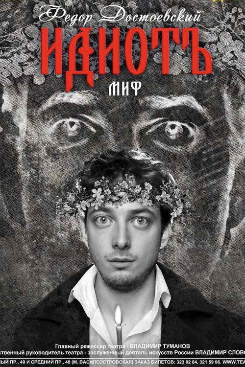 Movie poster for The Idiot (2013)