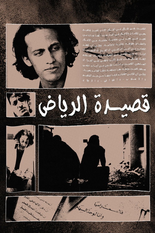 Movie poster for Riyadh Poem (2024)