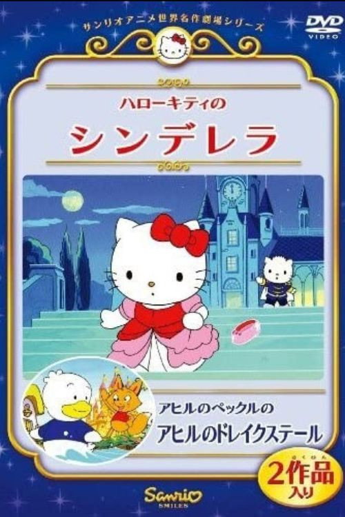 Movie poster for Hello Kitty in Cinderella (1989)