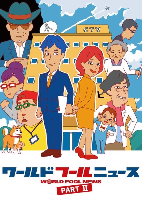 World Fool News poster