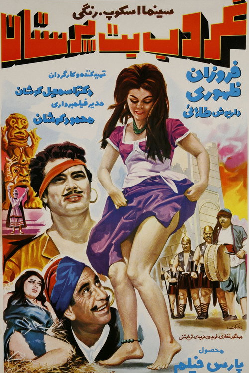 Movie poster for Ghoroube botparastan (1968)