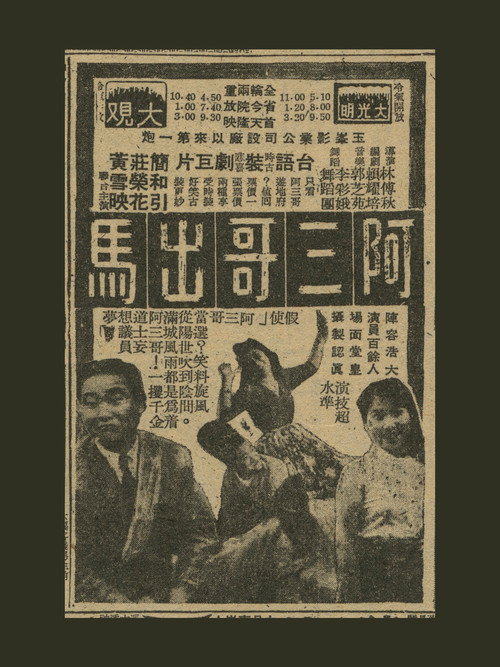 Movie poster for Vote for San (1959)