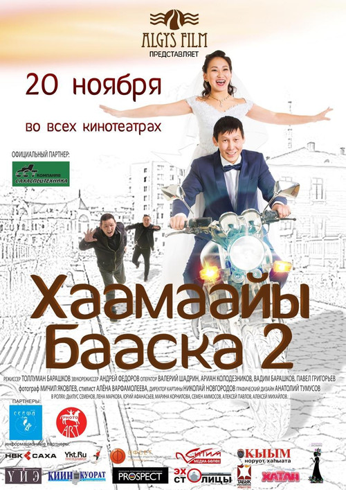 Movie poster for Haamaai Baaska 2 (2014)