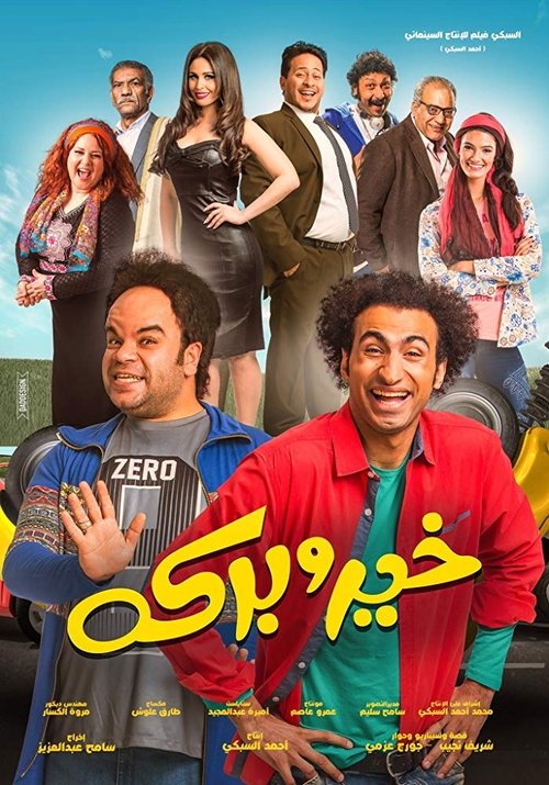 Movie poster for Khair And Baraka (2017)