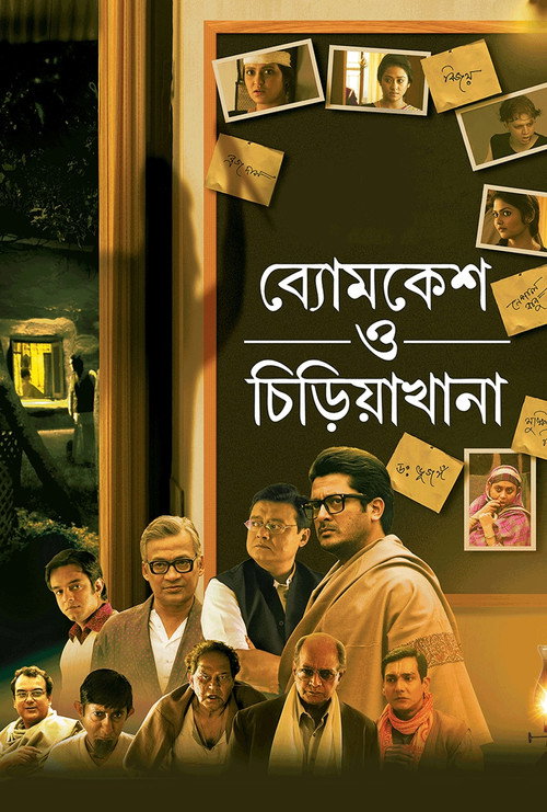 Movie poster for Byomkesh O Chiriakhana (2016)
