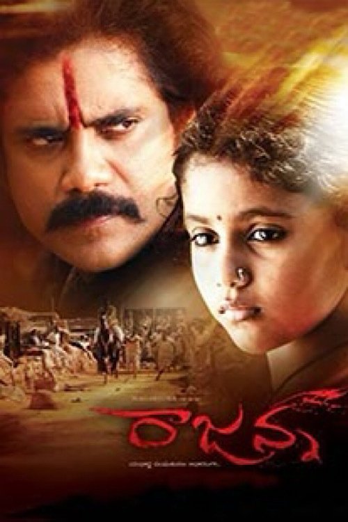 Movie poster for Rajanna (2011)