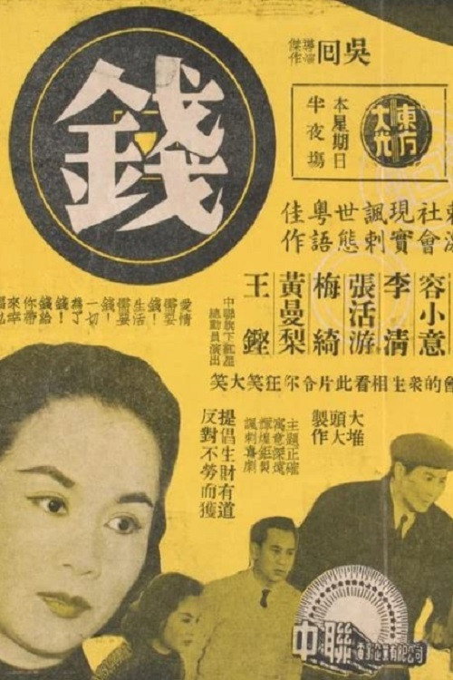 Movie poster for Money (1959)