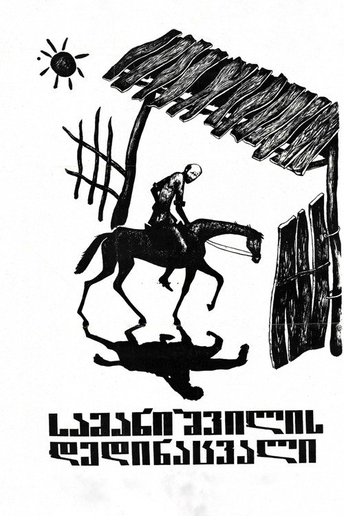 Movie poster for Samanishvili's Stepmother (1977)