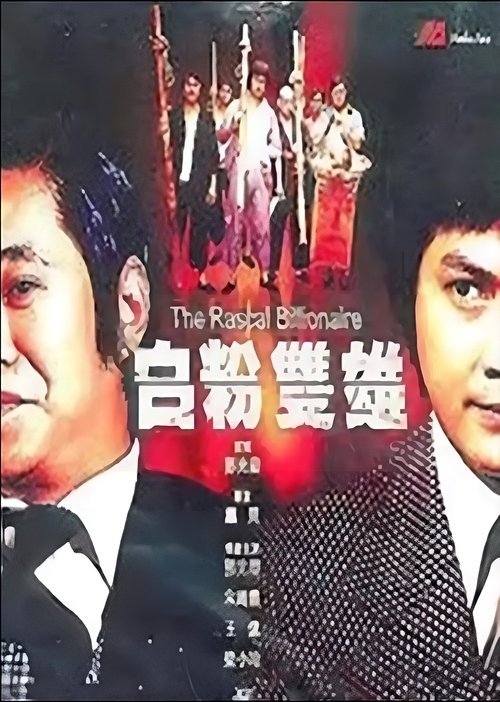Movie poster for The Rascal Billionaire (1978)