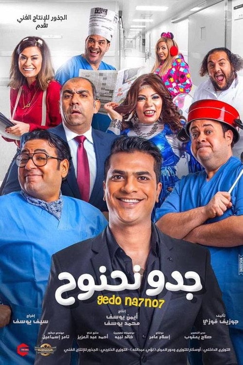 Movie poster for Gedo Nahnooh (2018)