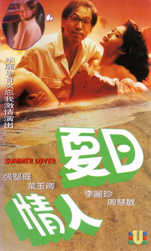 Movie poster for Summer Lover (1992)