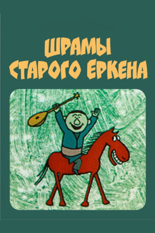 Movie poster for Old Yerken 's Scars (1970)