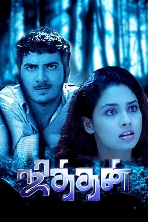 Movie poster for Jithan (2005)
