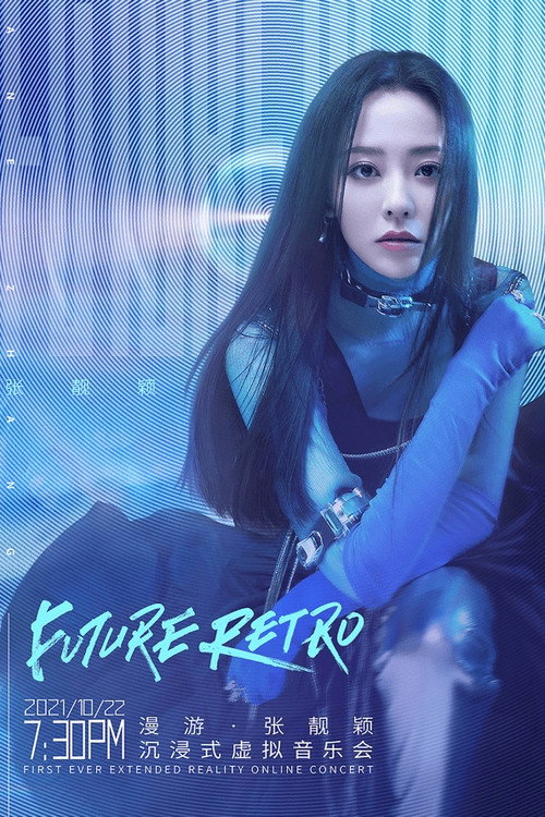 Movie poster for 漫游·张靓颖 沉浸式虚拟音乐会 (2021)