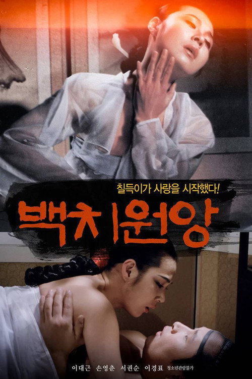 Movie poster for The Simple-minded Lovebird (1989)