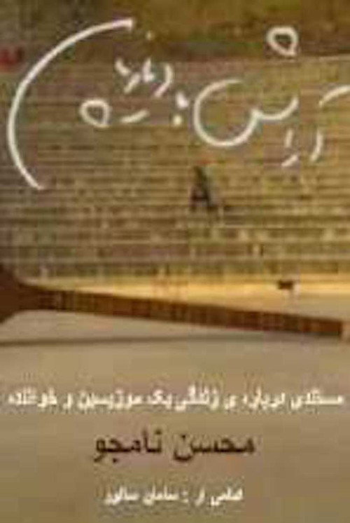 Movie poster for Relax with Diazepam 10 (2005)