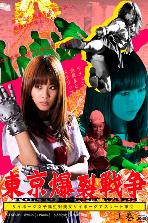 Movie poster for Tokyo Ballistic War Vol.1 - Cyborg High School Girl VS. Cyborg Beautiful Athletes (2009)