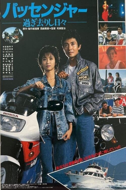 Movie poster for Passenger (1987)