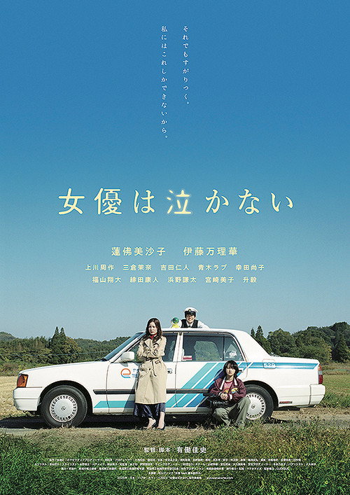 Movie poster for Actress Wouldn't Cry (2023)