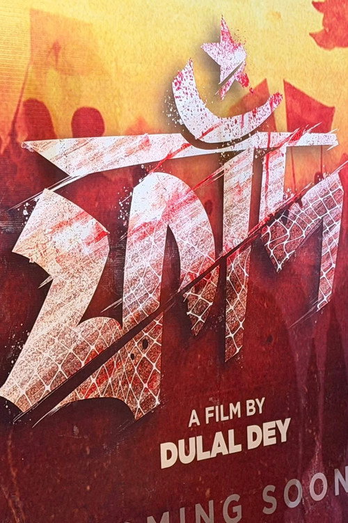 Movie poster for Phaand