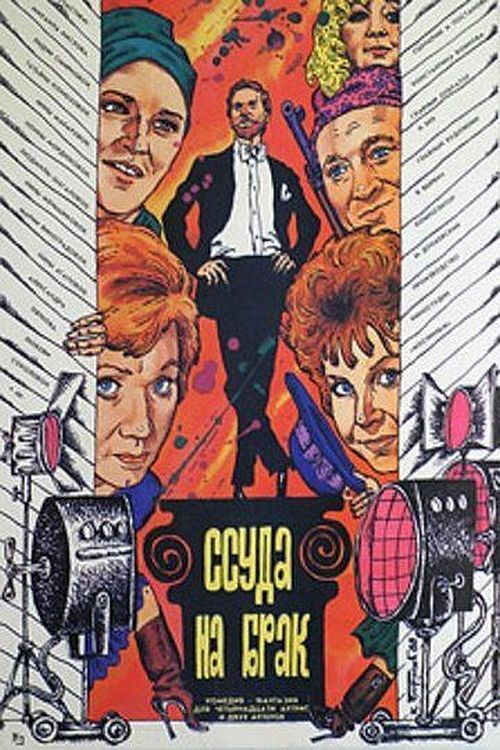 Movie poster for Loan for a Marriage (1988)