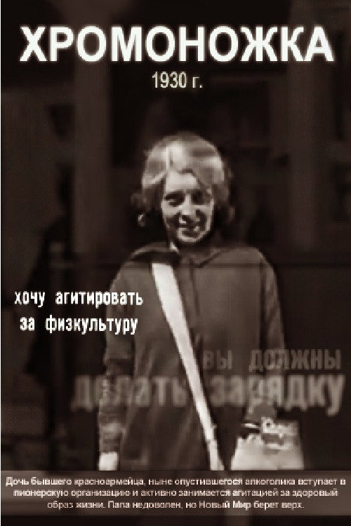 Movie poster for The Lame Girl (1931)