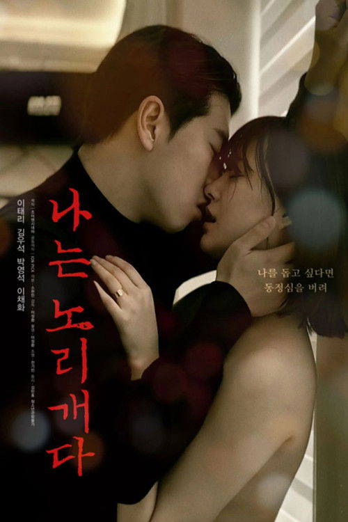 Movie poster for I Am a Plaything (2025)