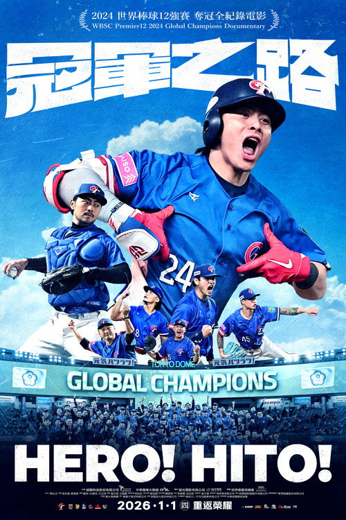 Movie poster for HERO! HITO! (2025)