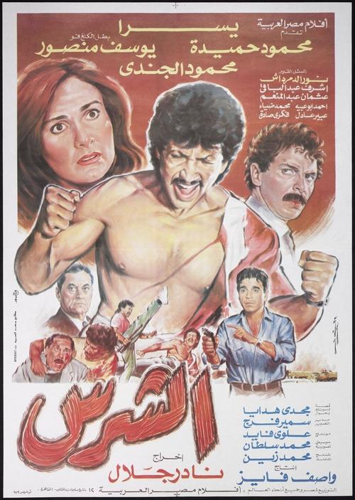 Movie poster for The Ruthless (1992)