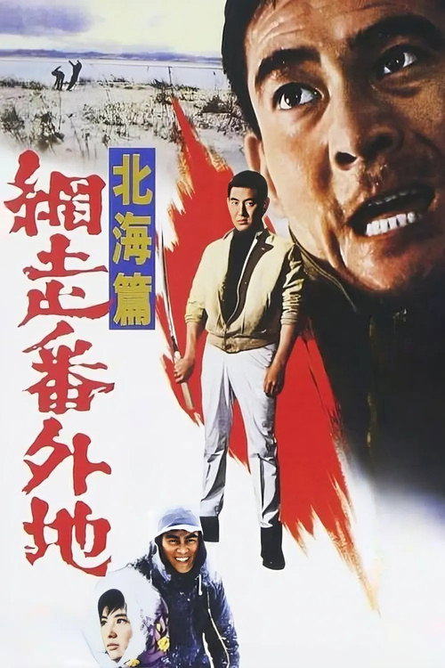 Movie poster for Prison Walls of Abashiri 4 (1965)