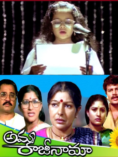 Movie poster for Amma Rajinama (1991)