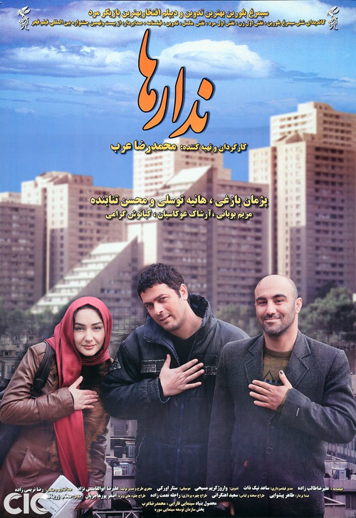 Movie poster for The Broke (2011)