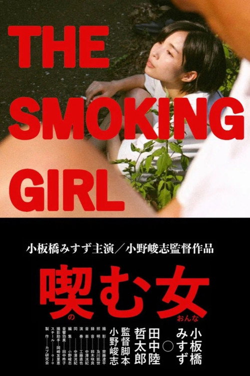 Movie poster for The Smoking Girl (2023)