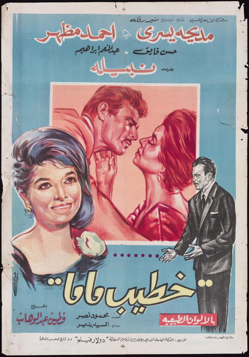 Movie poster for My Mother's Fiancé (1965)