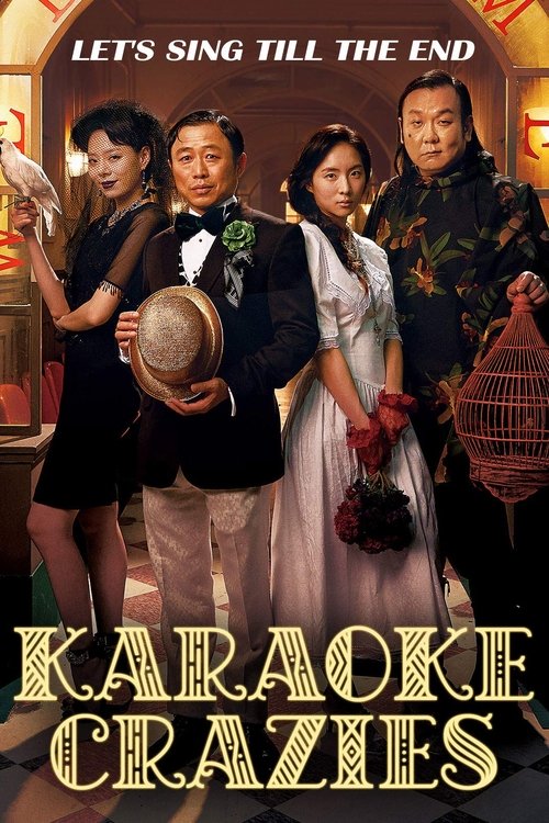 Movie poster for Karaoke Crazies (2016)