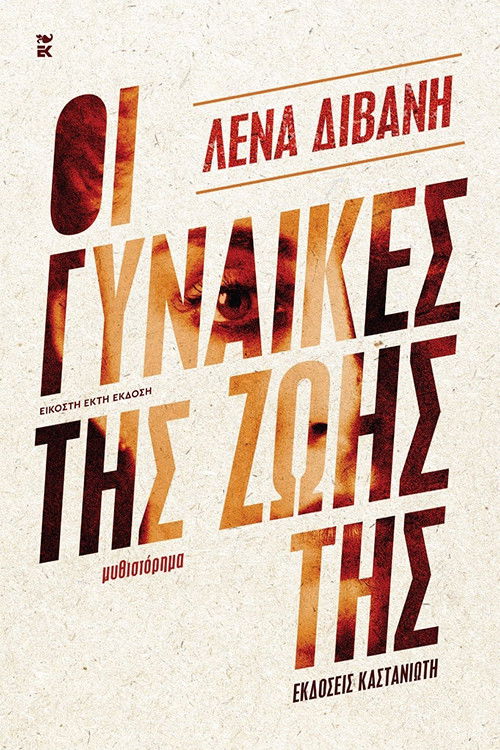 The Women of Her Life poster