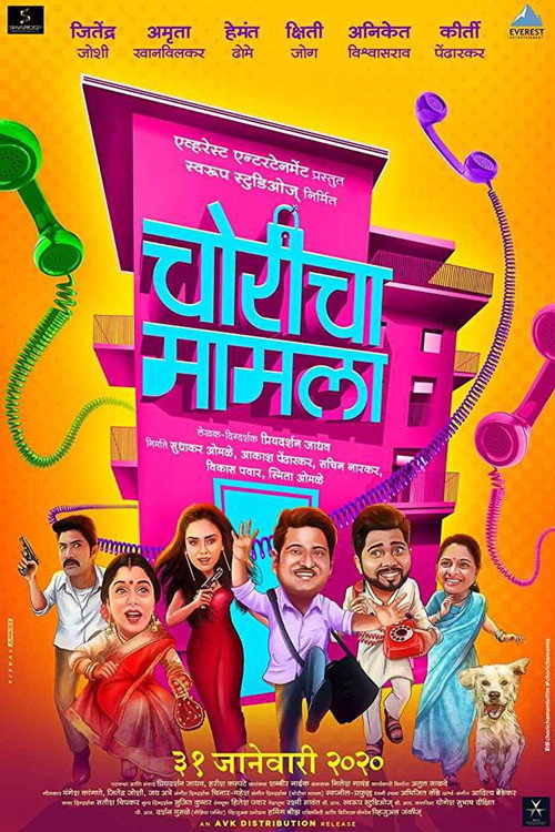 Movie poster for Choricha Mamla (2020)