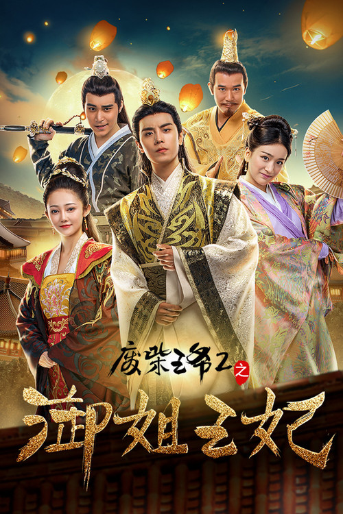 Movie poster for Lord Fakkots 2 (2017)