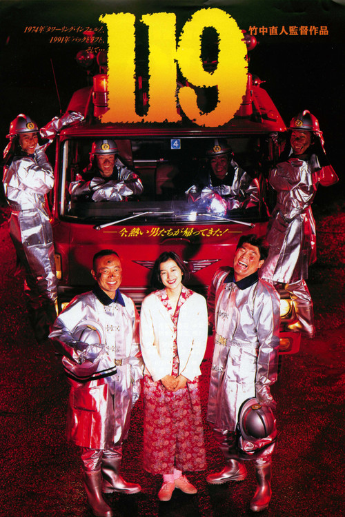 Movie poster for 119 (1994)